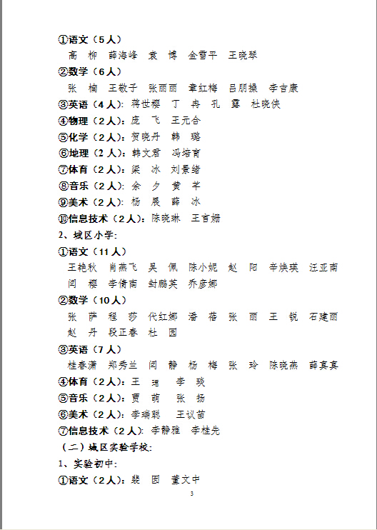 2016河南西峡县招聘和选拔教师讲课面试初选名单公告（三）图3