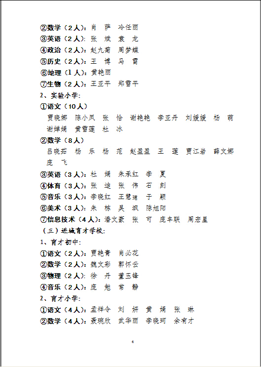 2016河南西峡县招聘和选拔教师讲课面试初选名单公告（三）