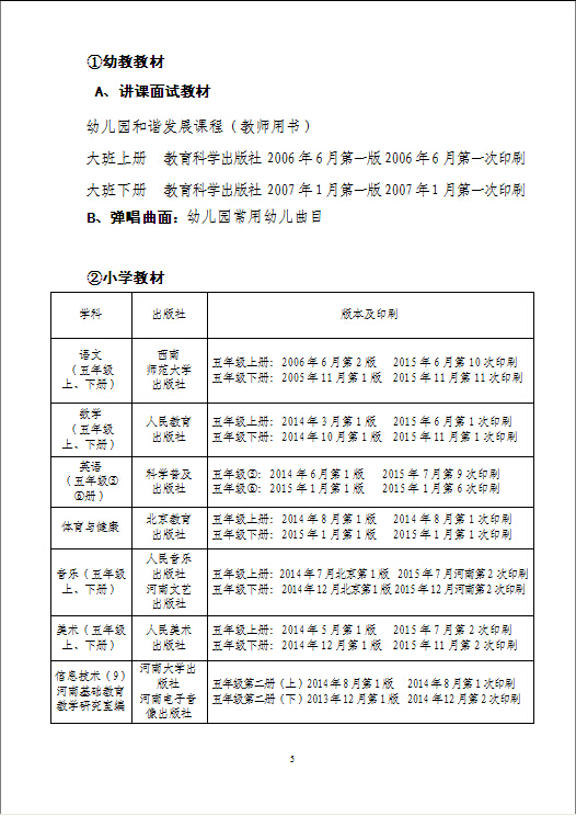 2016河南西峡县招聘和选拔教师讲课面试初选名单公告（三）